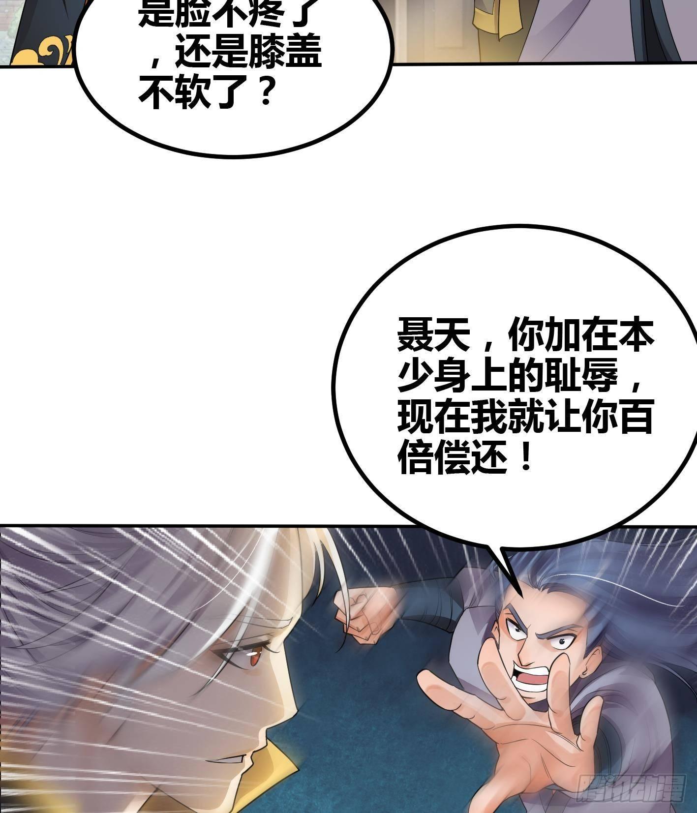 🍟萬古天帝 第7话 反击 第20页