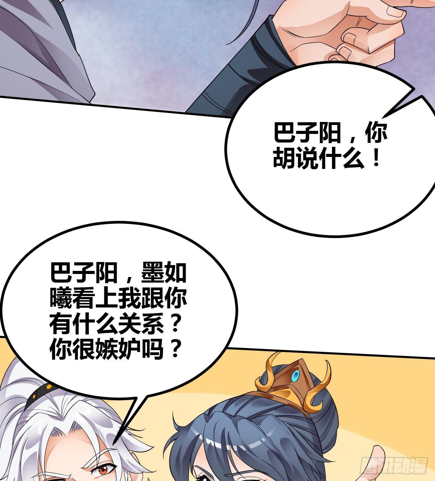 🍟萬古天帝 第7话 反击 第30页