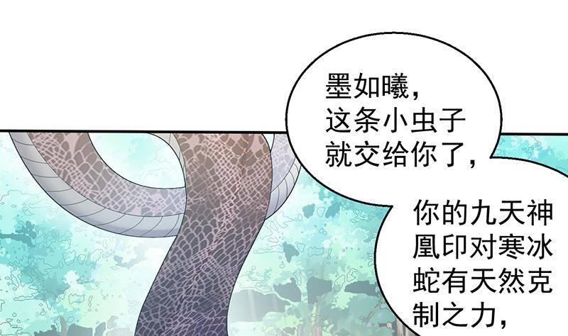 🍟萬古天帝 第9话 寒冰蛇毒 第2页