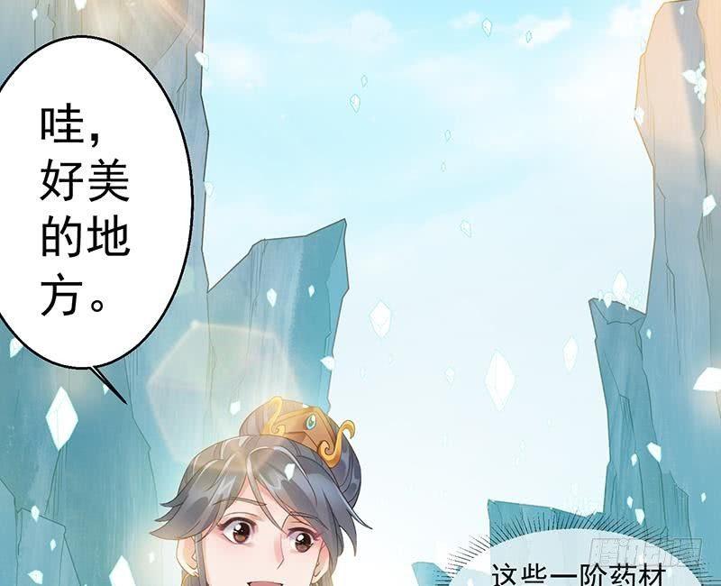 🍟萬古天帝 第9话 寒冰蛇毒 第27页