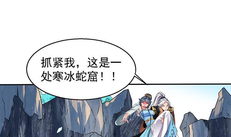 🍟萬古天帝 第9话 寒冰蛇毒 第34页