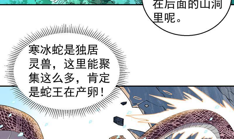🍟萬古天帝 第9话 寒冰蛇毒 第40页