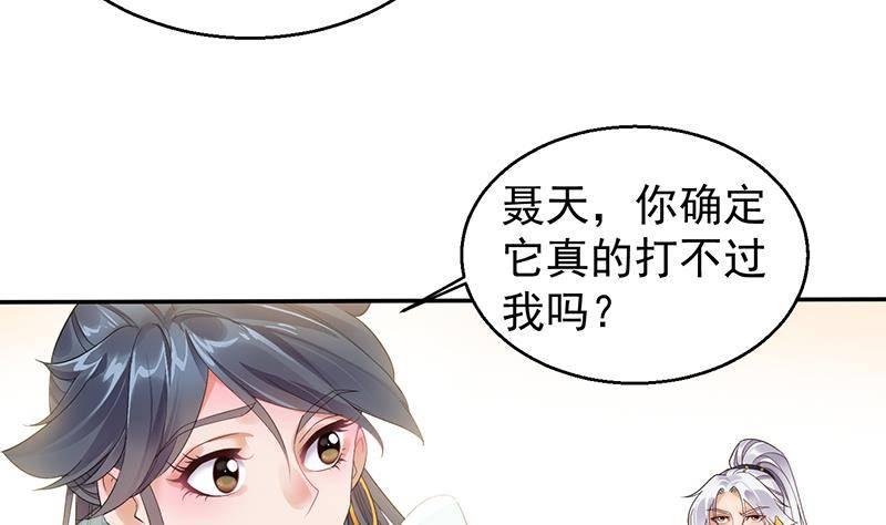 🍟萬古天帝 第9话 寒冰蛇毒 第5页