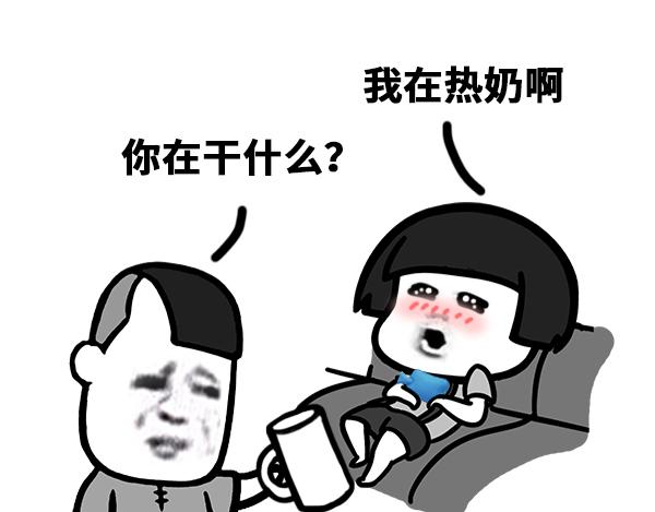 你在干什么？？-第18话