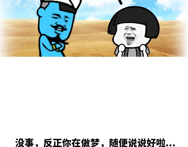 果然，世界上哪有这么好的事儿！-第20话