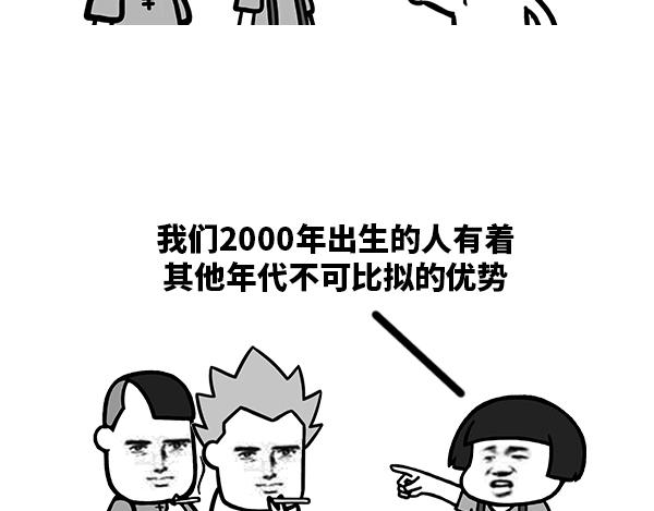 我们2000年出生的人-第22话
