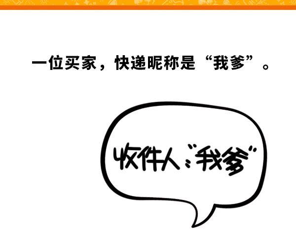 送快递之你是&你叫我爹？-第26话