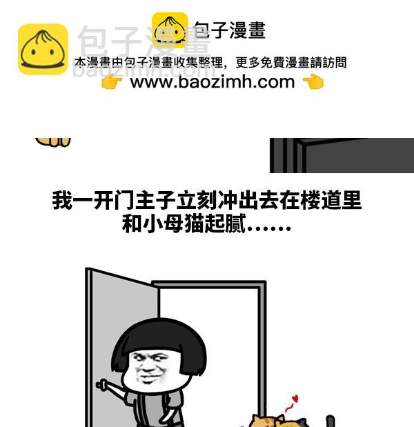 单身狗啥时候都能碰到秀恩爱-第46话