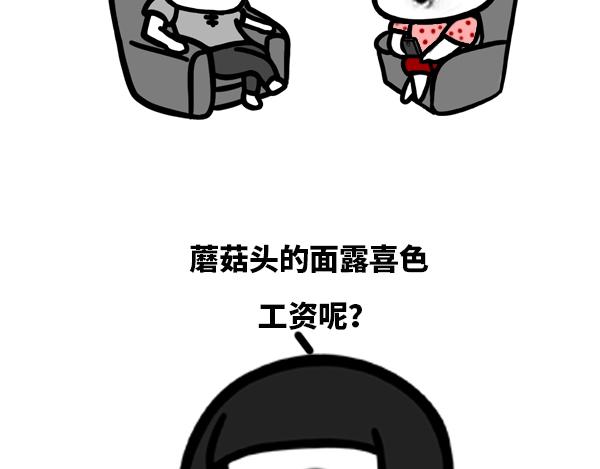 蘑菇头之相亲篇-第54话