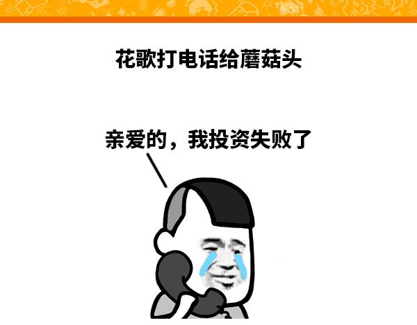 亲爱的，我投资失败了-第72话
