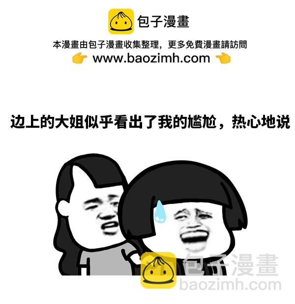 坐飞机，好激动啊！-第74话