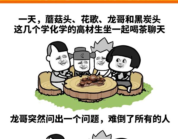 提醒：朋友聚会话题，请远离..-第82话