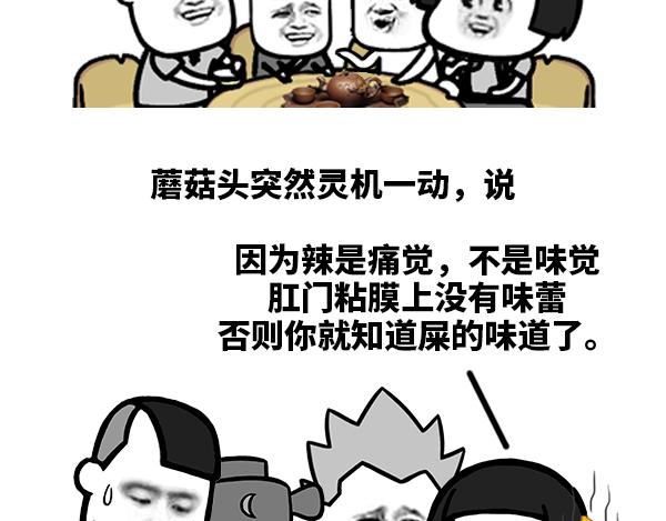 提醒：朋友聚会话题，请远离..-第82话