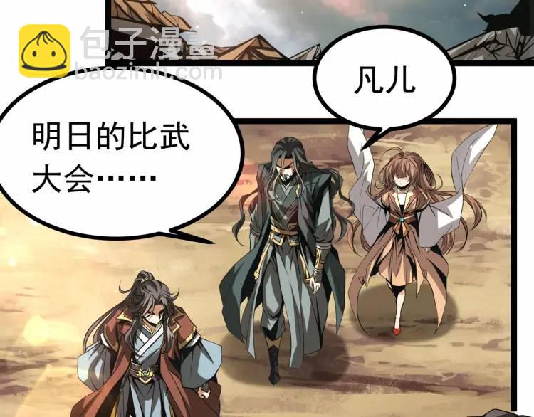 🍟萬古屠魔 第10话 比武大会 第33页