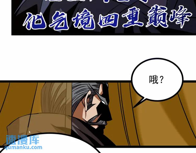 🍟萬古屠魔 第10话 比武大会 第47页