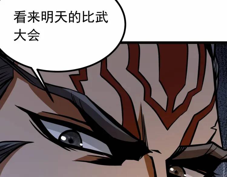 🍟萬古屠魔 第10话 比武大会 第48页