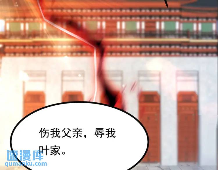 🍟萬古屠魔 第12话 三十年河西！ 第13页