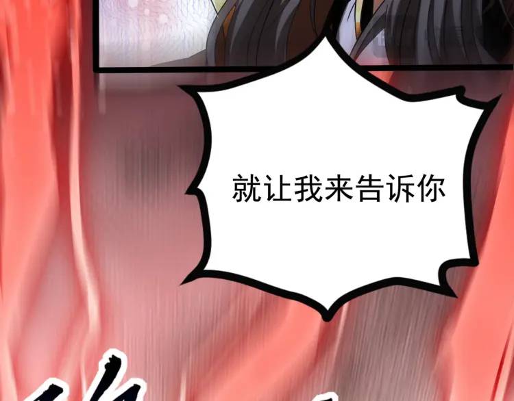 🍟萬古屠魔 第12话 三十年河西！ 第22页