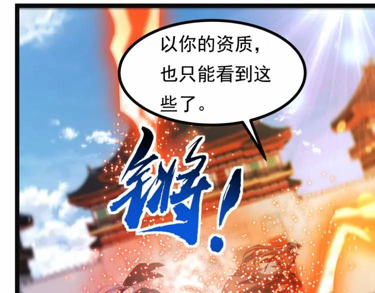 🍟萬古屠魔 第12话 三十年河西！ 第43页