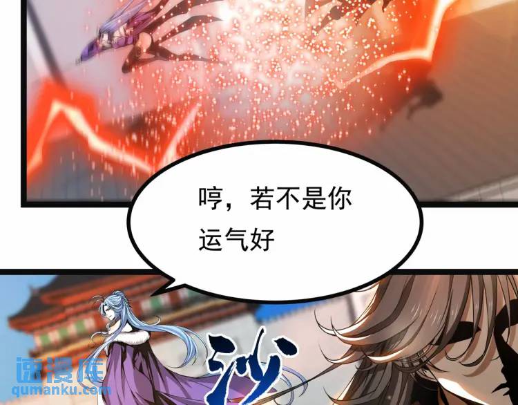 🍟萬古屠魔 第12话 三十年河西！ 第44页