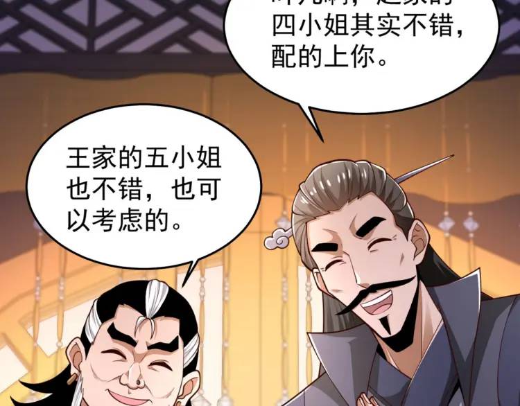 🍟萬古屠魔 第14话 玄帝真身 第11页
