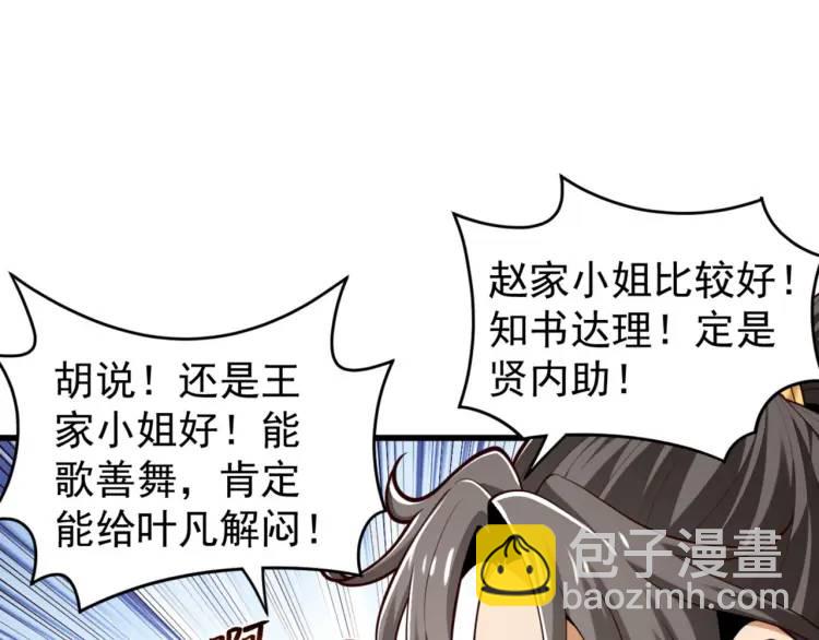 🍟萬古屠魔 第14话 玄帝真身 第19页