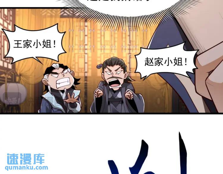 🍟萬古屠魔 第14话 玄帝真身 第27页