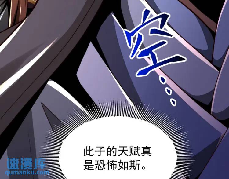 🍟萬古屠魔 第14话 玄帝真身 第45页