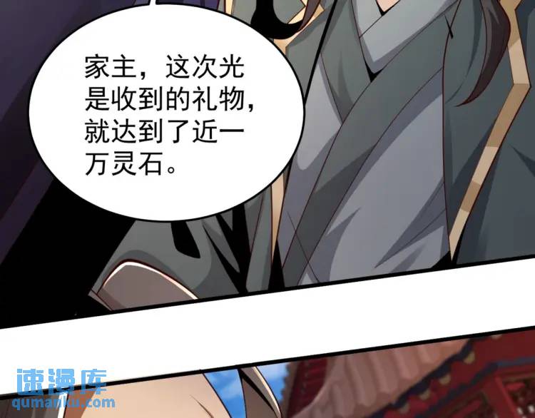 🍟萬古屠魔 第14话 玄帝真身 第7页