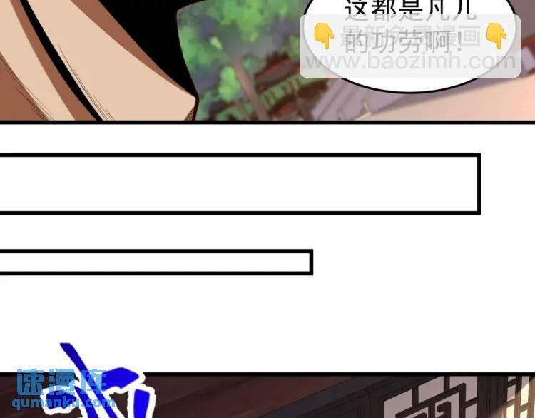🍟萬古屠魔 第14话 玄帝真身 第9页