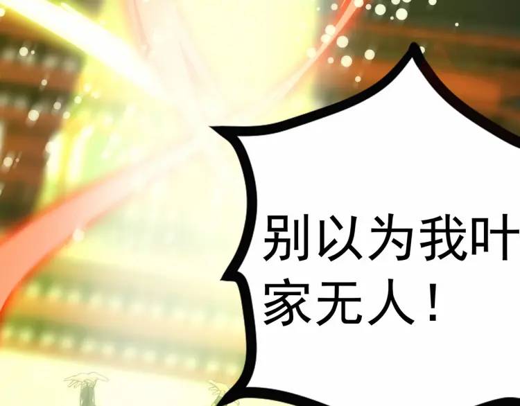 🍟萬古屠魔 第16话 蚍蜉撼树 第14页