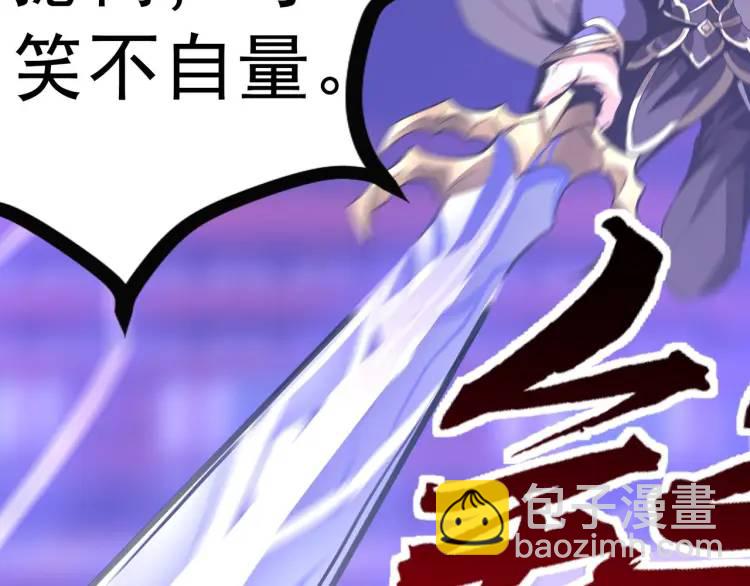 🍟萬古屠魔 第16话 蚍蜉撼树 第32页