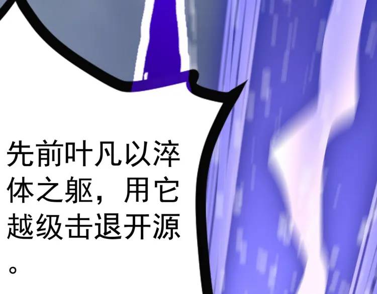 🍟萬古屠魔 第16话 蚍蜉撼树 第36页