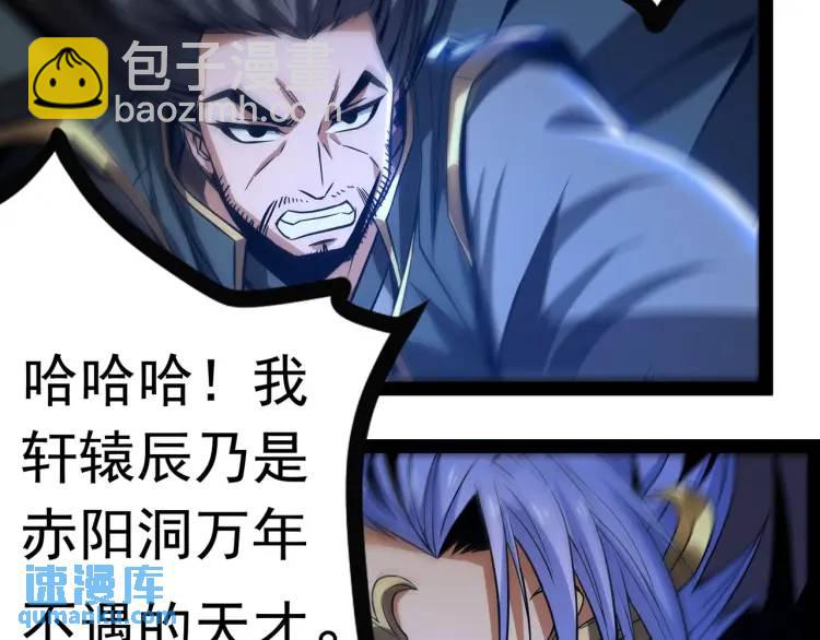 🍟萬古屠魔 第16话 蚍蜉撼树 第40页