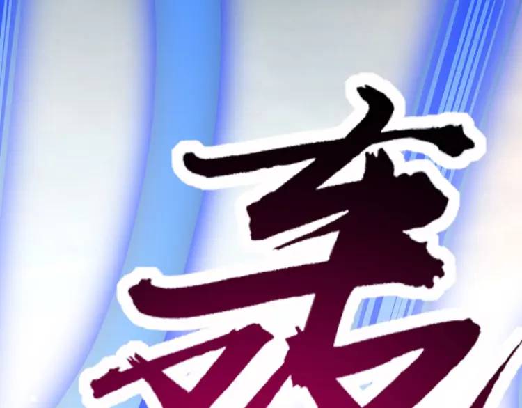 🍟萬古屠魔 第16话 蚍蜉撼树 第42页
