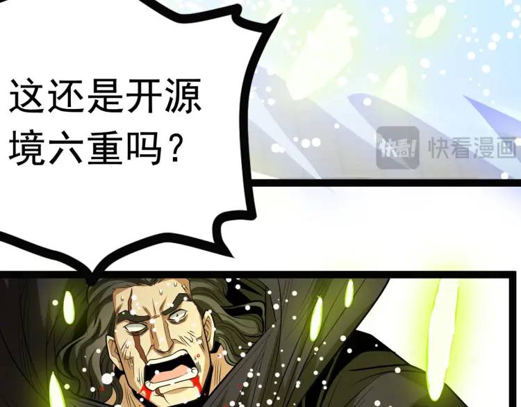 🍟萬古屠魔 第16话 蚍蜉撼树 第47页