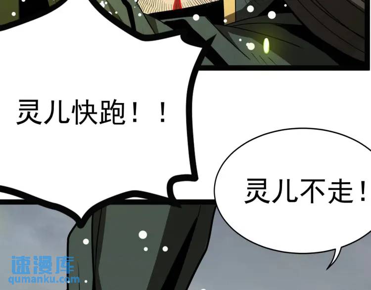 🍟萬古屠魔 第16话 蚍蜉撼树 第49页