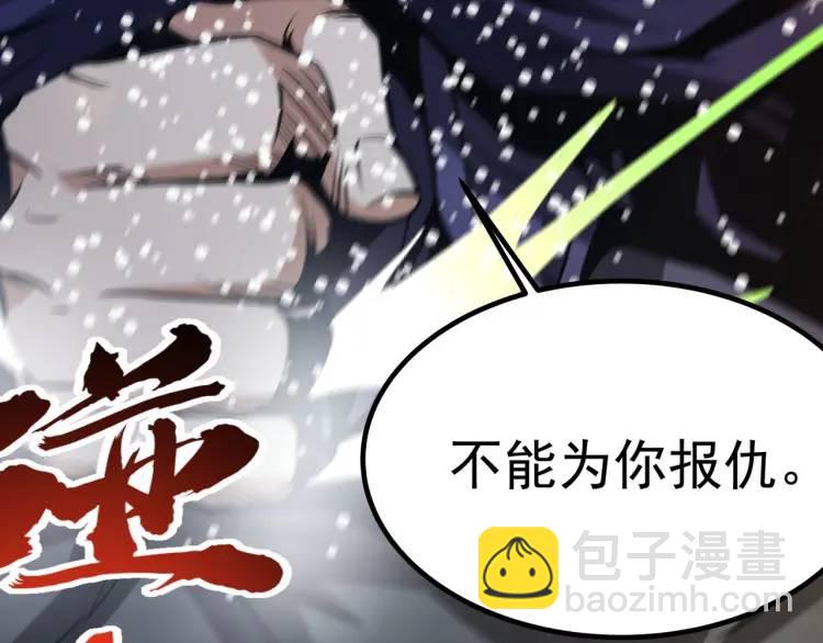 🍟萬古屠魔 第16话 蚍蜉撼树 第9页
