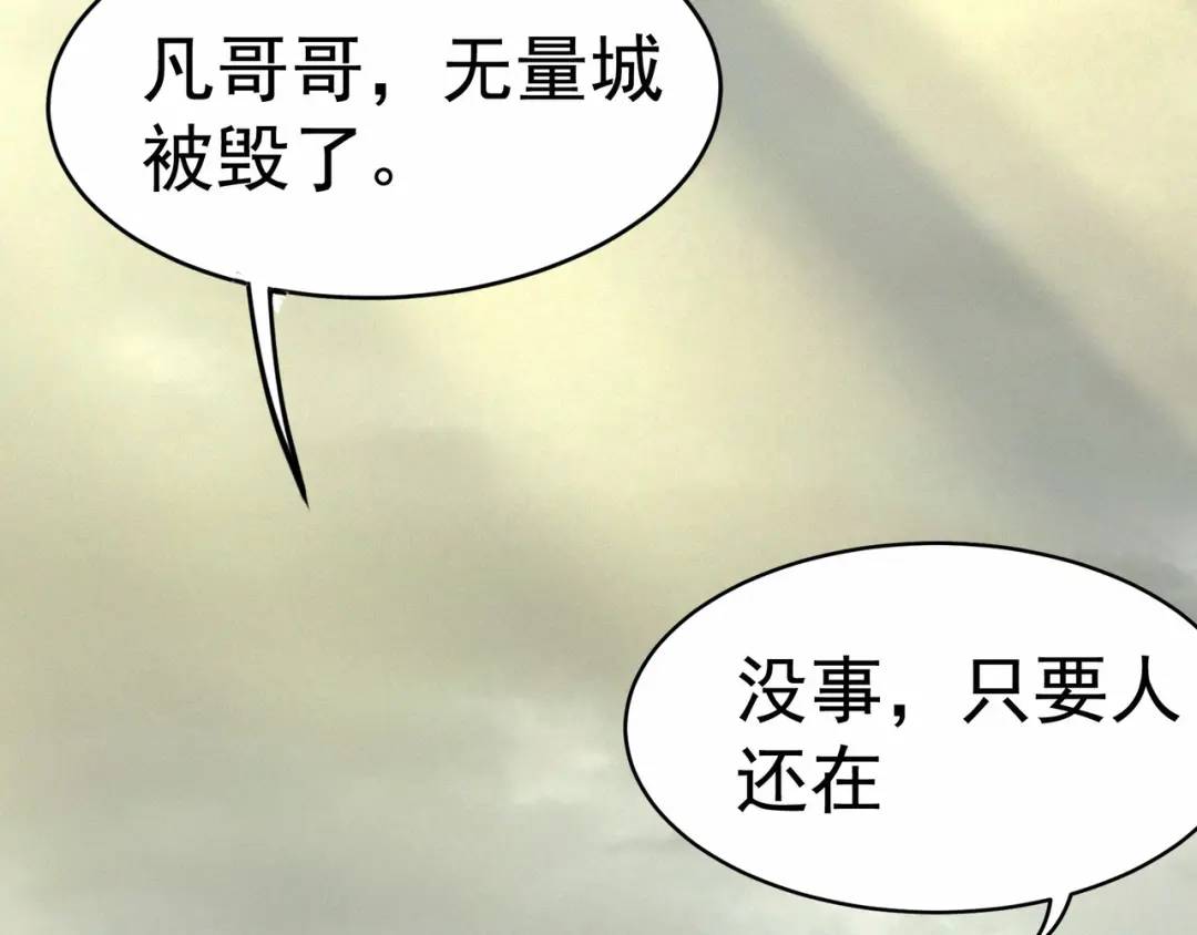 🍟萬古屠魔 第18话 准备动身 第35页