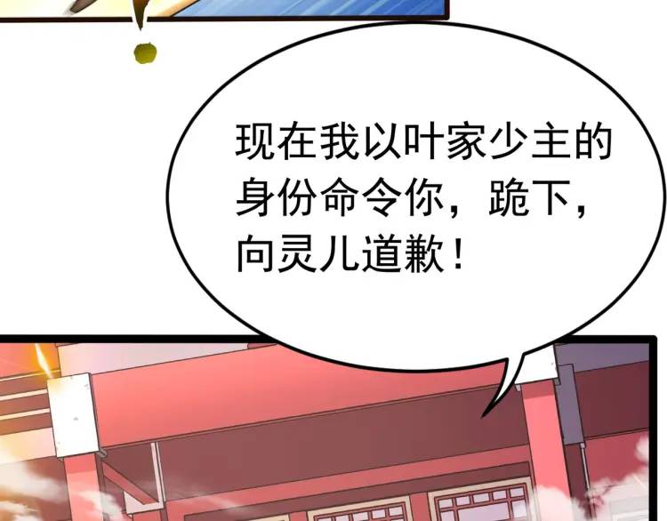 🍟萬古屠魔 第2话 讨债 第11页