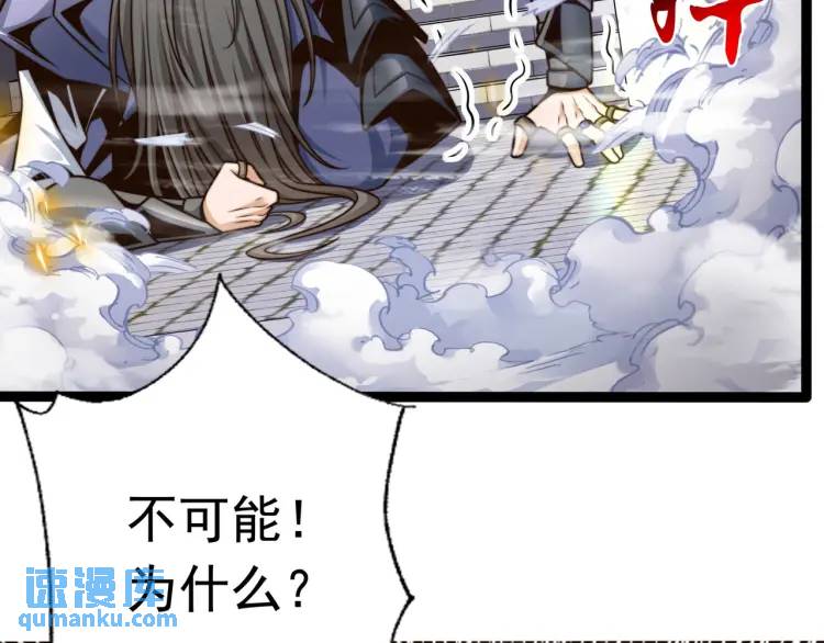 🍟萬古屠魔 第2话 讨债 第13页