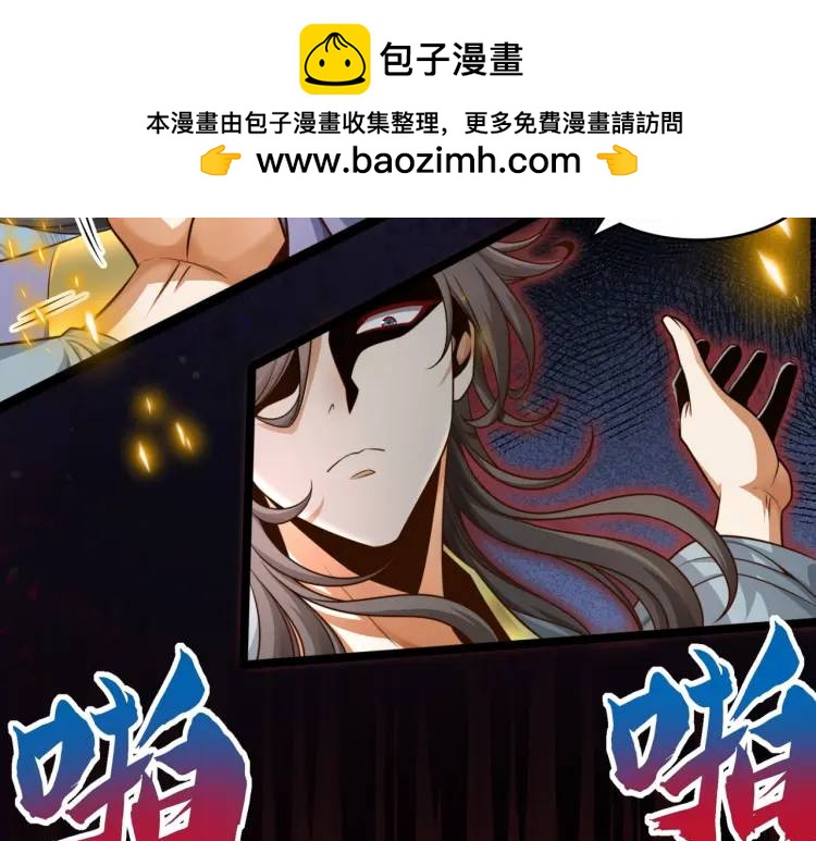 🍟萬古屠魔 第2话 讨债 第2页