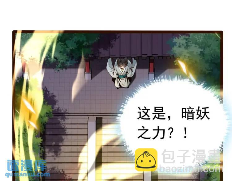 🍟萬古屠魔 第2话 讨债 第22页