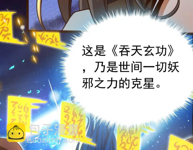 🍟萬古屠魔 第2话 讨债 第40页