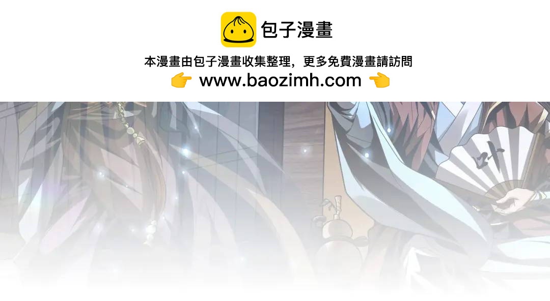 🍟萬古屠魔 第20话 回马枪 第2页