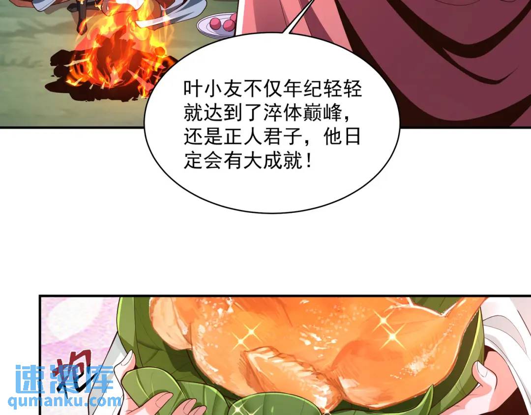 🍟萬古屠魔 第20话 回马枪 第28页