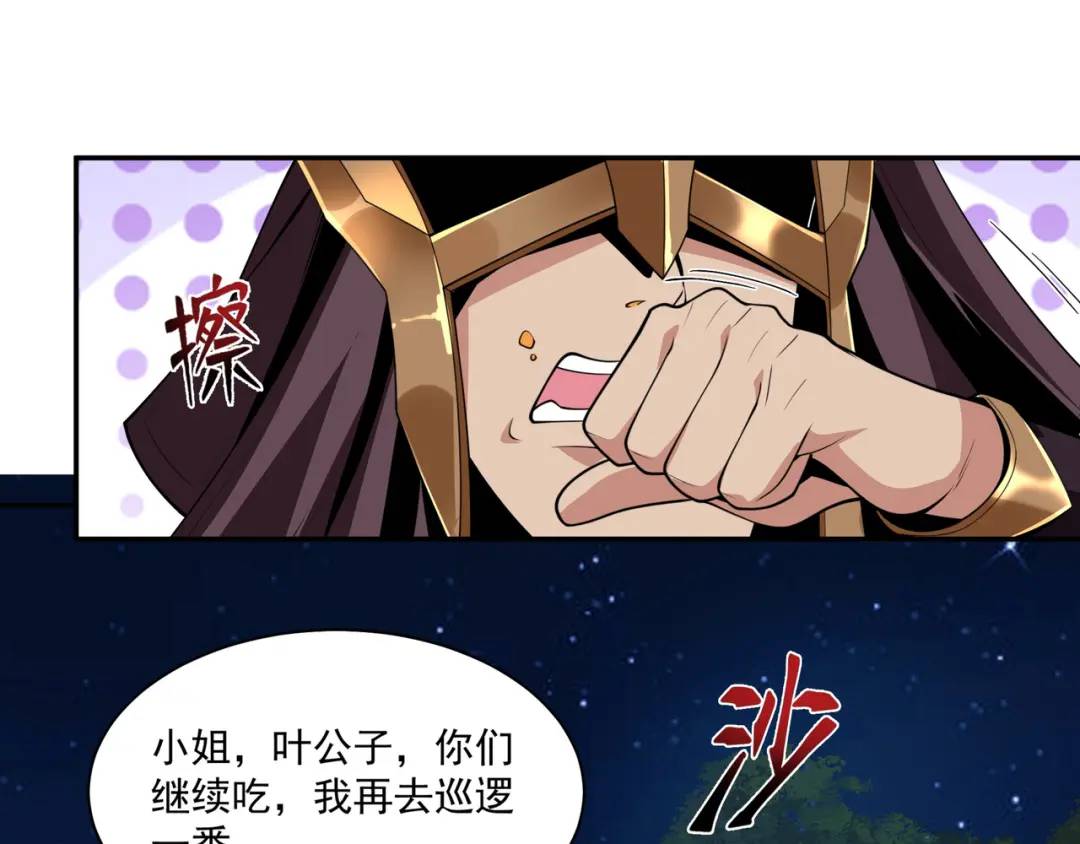 🍟萬古屠魔 第20话 回马枪 第41页