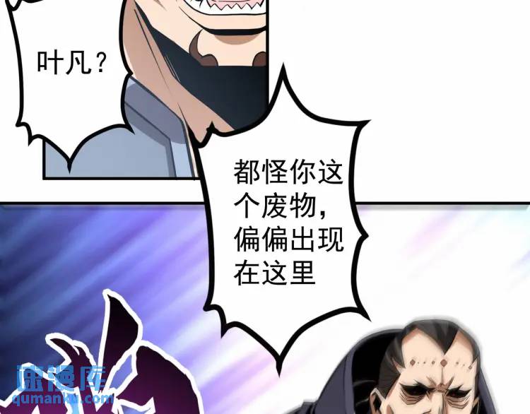 🍟萬古屠魔 第4话 叶凡初显威 第39页