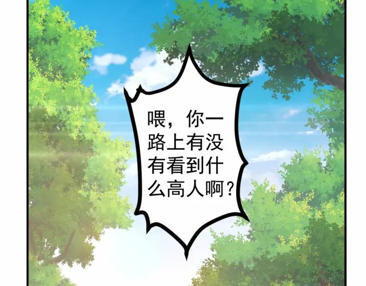 🍟萬古屠魔 第4话 叶凡初显威 第42页