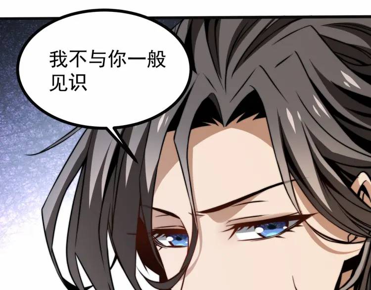 🍟萬古屠魔 第4话 叶凡初显威 第49页